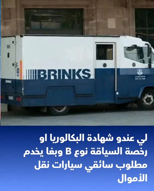 أنابيك: تشغيل 5 ناقلي أموال (Convoyeurs de Fonds) لحاملي البكالوريا