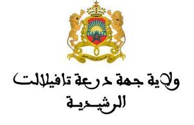 إقليم الرشيدية: مباراة توظيف 83 منصبا في عدة درجات وتخصصات. آخر أجل هو 10 دجنبر 2025