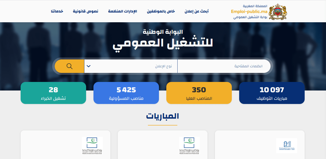 مشروع قانون المالية 2026: إحداث 36895 منصبا ماليا