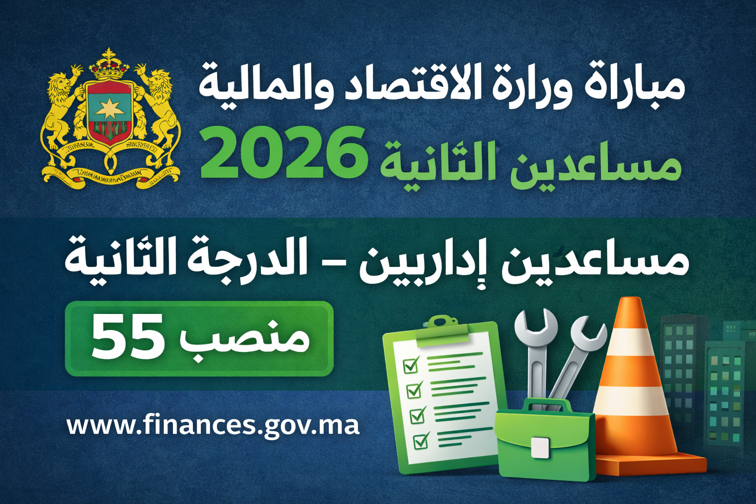 مباراة مساعدين إداريين للمالية من الدرجة الثانية 2026 (55 منصبًا)