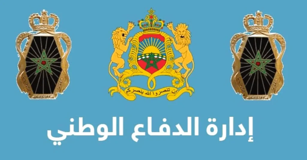 مباريات توظيف 21 منصب بإدارة الدفاع الوطني 2026